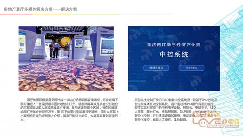 數字賦能，沉浸體驗 解析地產數字展廳如何超越傳統售樓展廳